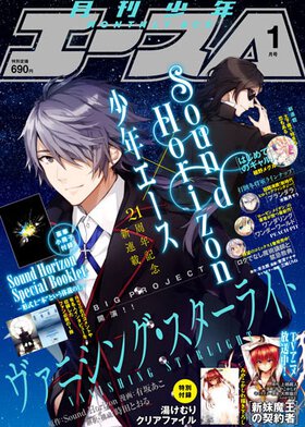 少年エース 2016年1月号