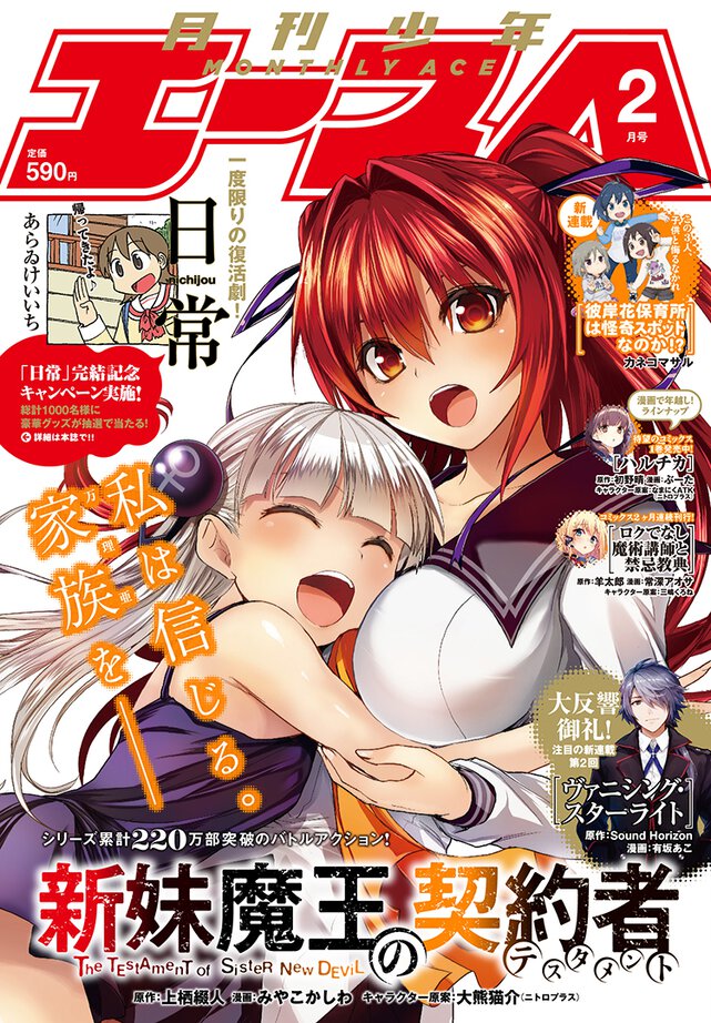 少年エース 2016年2月号