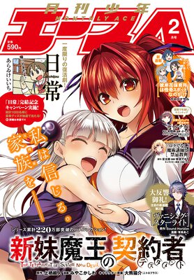 少年エース 2016年2月号