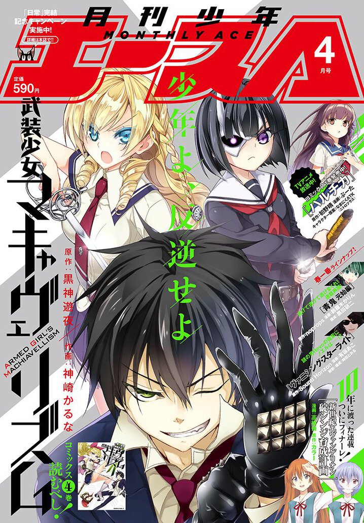 少年エース16年4月号 少年エース