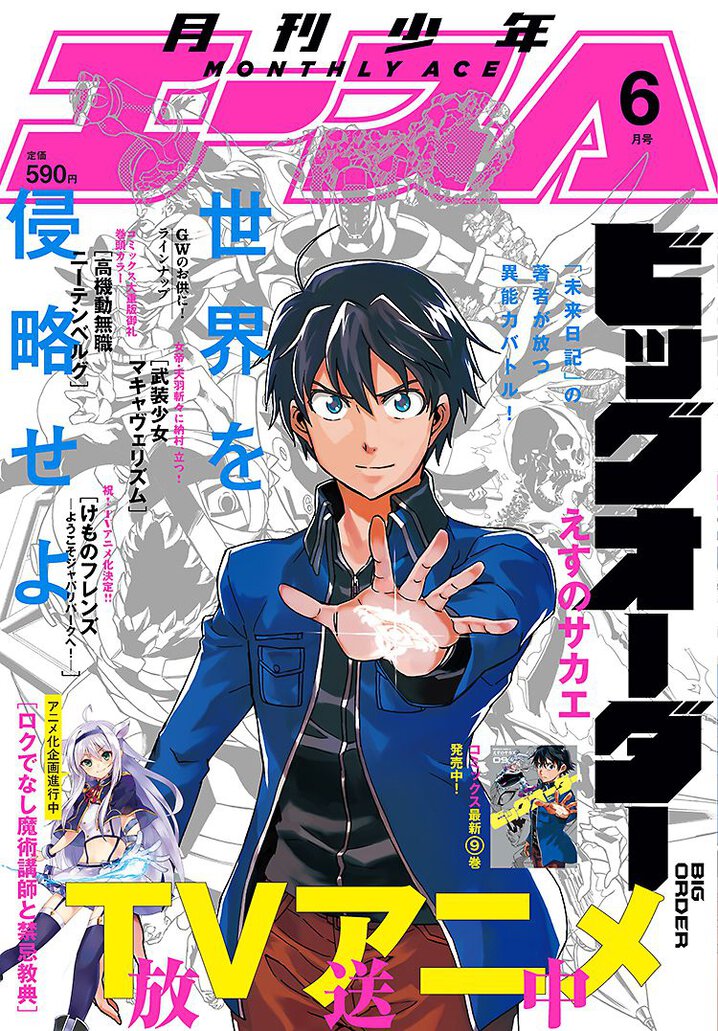 月刊少年エース2016年6月号〜2021年最新号まで - 漫画