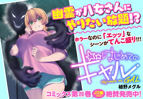 はじめてのギャル