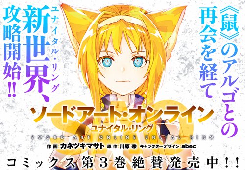 ソード・アートオンライン ユナイタル・リング