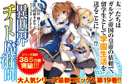 異世界チート魔術師
