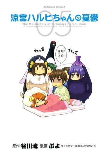涼宮ハルヒちゃんの憂鬱 5 公式情報 角川コミックス エース