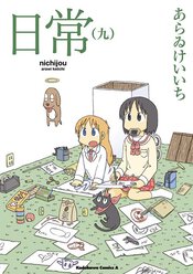 日常 リバイバル連載 各話一覧 ヤングエースup 無料で漫画が読めるwebコミックサイト 日常 リバイバル連載 各話一覧 ヤングエースup 無料で漫画が読めるwebコミックサイト
