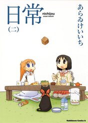 日常 リバイバル連載 各話一覧 ヤングエースup 無料で漫画が読めるwebコミックサイト 日常 リバイバル連載 各話一覧 ヤングエースup 無料で漫画が読めるwebコミックサイト