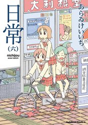 日常 リバイバル連載 ヤングエースup 無料で漫画が読めるwebコミックサイト