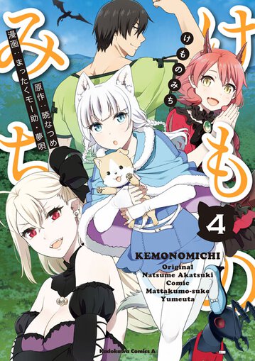 Amazon.co.jp: けものみち(14) (角川コミックス・エース) : 暁