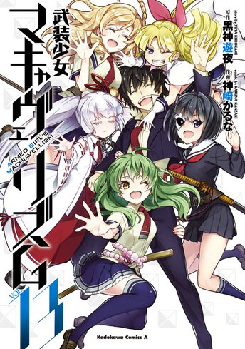コミックス｜武装少女マキャヴェリズム(3)｜少年エース公式サイト