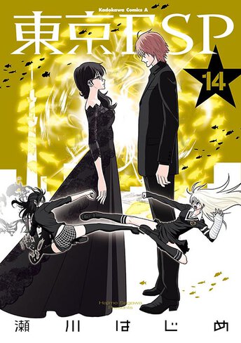 東京esp 喰霊 Shadow Walker 公式情報 角川コミックス エース 東京esp 喰霊 Shadow Walker 公式情報 角川コミックス エース