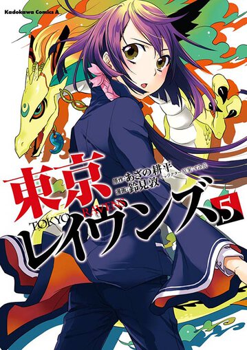 東京レイヴンズ 5 公式情報 角川コミックス エース 東京レイヴンズ 5 公式情報 角川コミックス エース