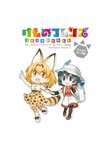 けものフレンズ コミックアラカルト ジャパリパーク編