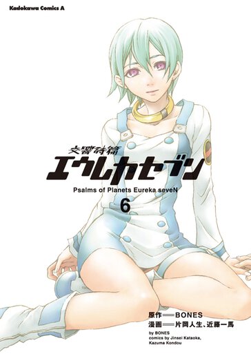 交響詩篇エウレカセブン リバイバル連載 ヤングエースup 無料で漫画が読めるwebコミックサイト