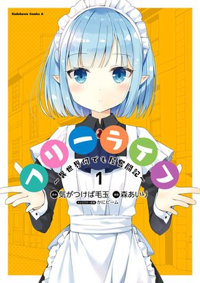 フリーライフ ~異世界何でも屋奮闘記~(1)
