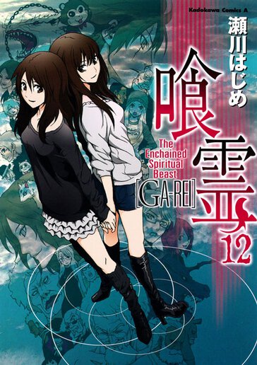 喰霊 リバイバル連載 ヤングエースup 無料で漫画が読めるwebコミックサイト 喰霊 リバイバル連載 ヤングエースup 無料で漫画が読めるwebコミックサイト