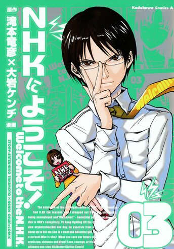 Nhkにようこそ コミックス情報一覧 角川コミックス エース