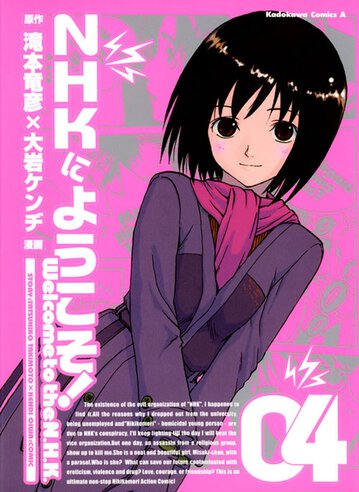 コミックス｜NHKにようこそ！(4)｜少年エース公式サイト