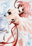 そらのおとしもの(2)