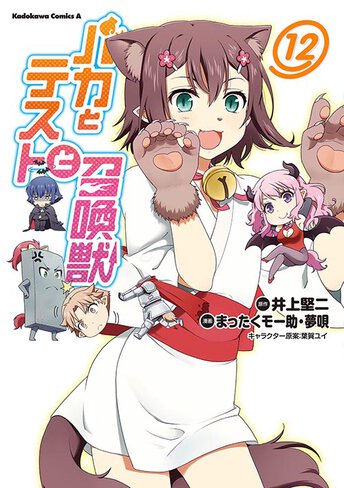 バカとテストと召喚獣 作品情報 少年エース バカとテストと召喚獣 作品情報 少年エース