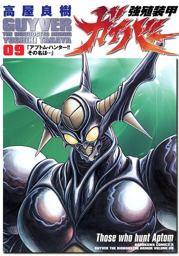 強殖装甲ガイバー 9 公式情報 角川コミックス エース 強殖装甲ガイバー 9 公式情報 角川コミックス エース