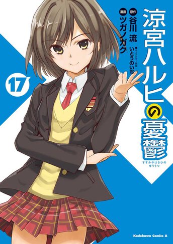涼宮ハルヒの憂鬱 16 公式情報 角川コミックス エース 涼宮ハルヒの憂鬱 16 公式情報 角川コミックス エース