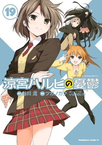 涼宮ハルヒの憂鬱 16 公式情報 角川コミックス エース 涼宮ハルヒの憂鬱 16 公式情報 角川コミックス エース