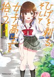 ひげを剃る。そして女子高生を拾う。(2)