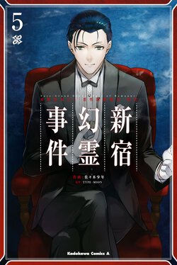 Fate/Grand Order -Epic of Remnant- 亜種特異点Ⅰ 悪性隔絶魔境 新宿 新宿幻霊事件(5)