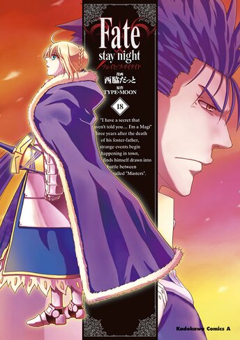 コミックス「Fate/stay night(20) - 西脇だっと / TYPE-MOON」 公式情報 | 少年エース