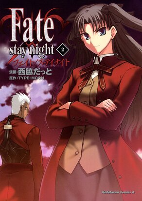 Fate/stay night(2)