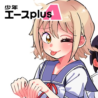 ギャグ コメディ の漫画一覧 Webエース