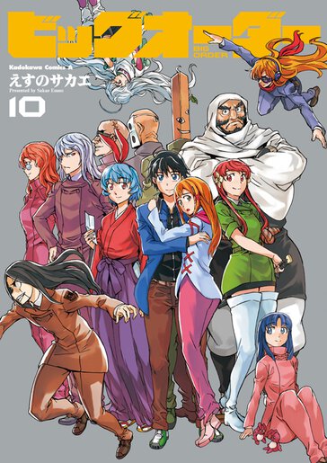 ビッグオーダー 作品情報 少年エース ビッグオーダー 作品情報 少年エース