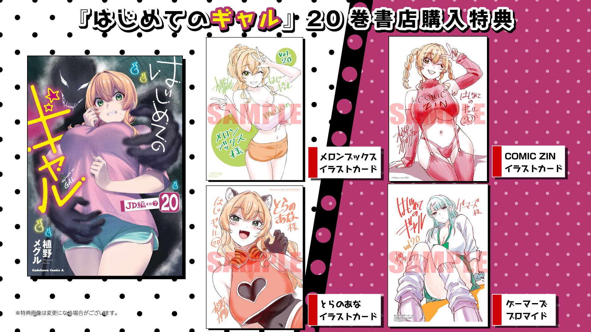 『はじめてのギャル』20巻 書店特典一覧