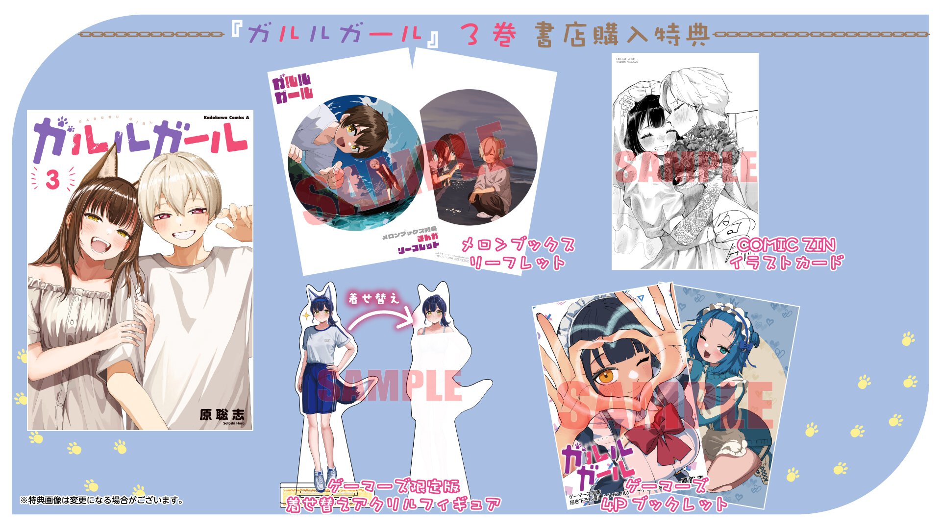 『ガルルガール』3巻 書店特典一覧