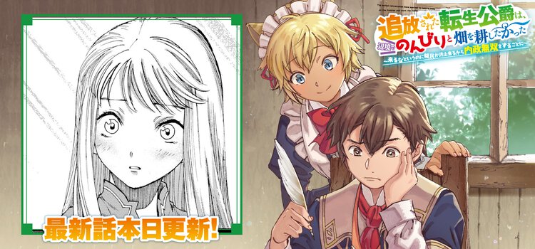 追放更新
