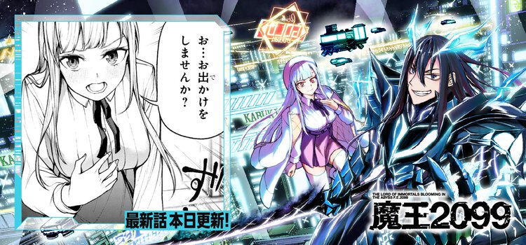 魔王2099更新