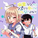 幽霊になったからパンツ見せてもバレないよね!?