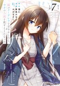 隣のクーデレラを甘やかしたら、ウチの合鍵を渡すことになった(7)