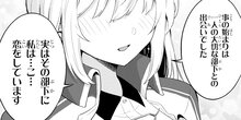 聖騎士になったけど団長のおっぱいが凄すぎて心が清められない 第26話