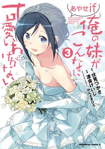 （希少）俺の妹がこんなに可愛いわけがない 直筆サイン入りイラスト 希少 俺の妹がこんなに可愛いわけがない 伏見つかさ 直筆サイン