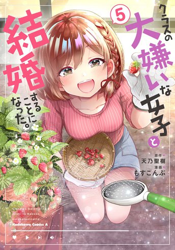 クラスの大嫌いな女子と結婚することになった　メロンブックス特典ブックカバー クラスの大嫌いな女子と結婚することになった初版メロンブックス