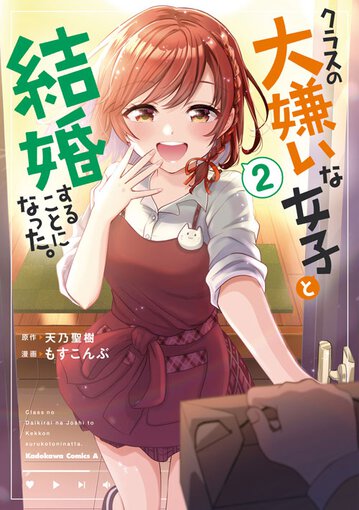クラスの大嫌いな女子と結婚することになった。　　　　　　　 　直筆サインポスター クラスの大嫌いな女子と結婚することになった。 直筆サインポスター