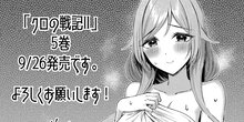クロの戦記Ⅱ 異世界転移した僕が最強なのはベッドの上だけのようです コミックス第5巻発売告知