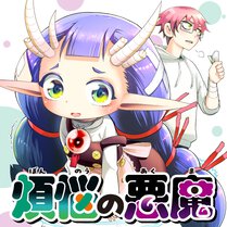 【読切】煩悩の悪魔