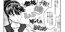 ふたり暮らしのおとりよせ日和 第17話