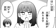今日も来たんすか、依田先輩。 コミックス第2巻宣伝漫画