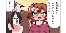 善意100%の妹、悪意100%の妹。 第6回