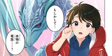 母をたずねて、異世界に。 第11話-1