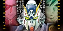 少年エース創刊30周年記念特集！ 『機動戦士クロスボーン・ガンダム 最初のX(クロス)』漫画：長谷川裕一 原作：矢立肇・富野由悠季